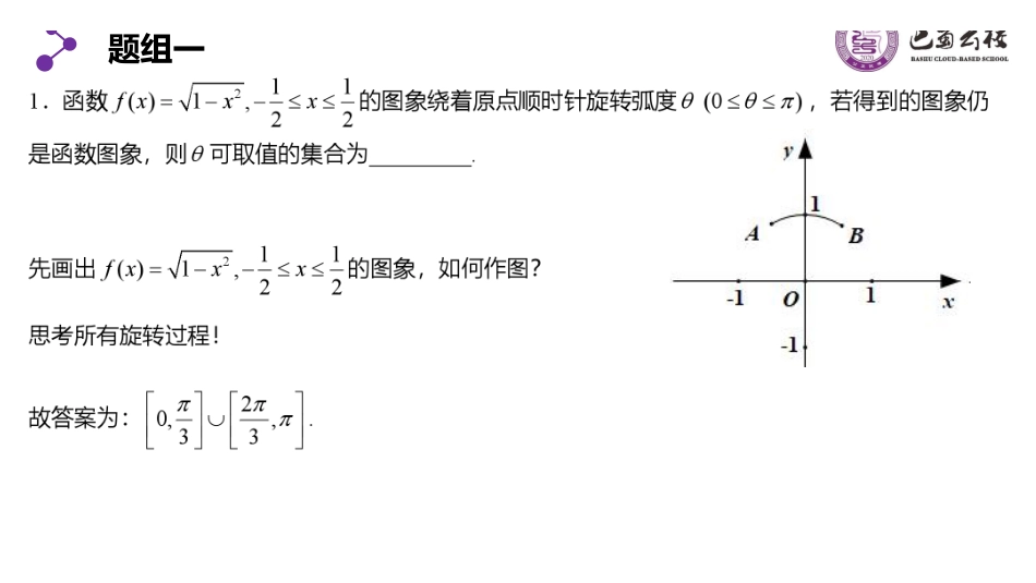 圆与函数周末课堂.pdf_第2页