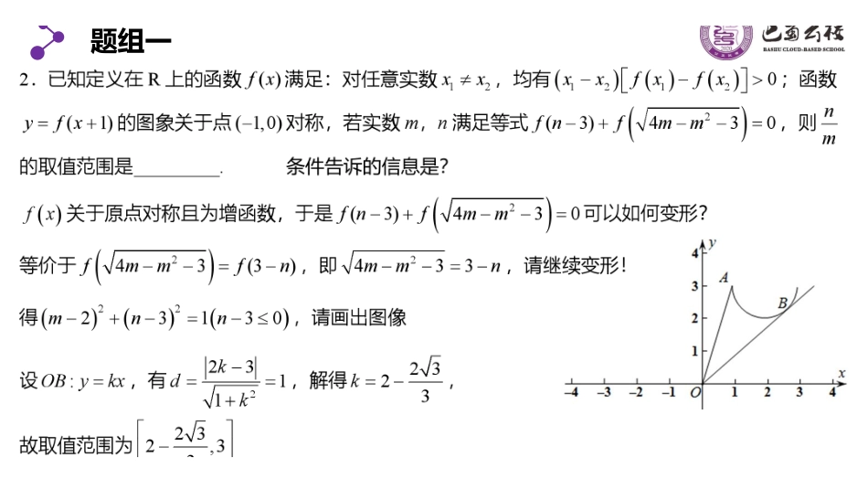 圆与函数周末课堂.pdf_第3页
