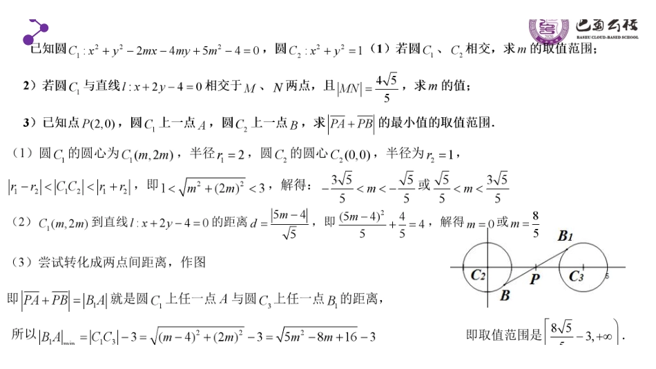 圆与向量周末课堂.pdf_第2页