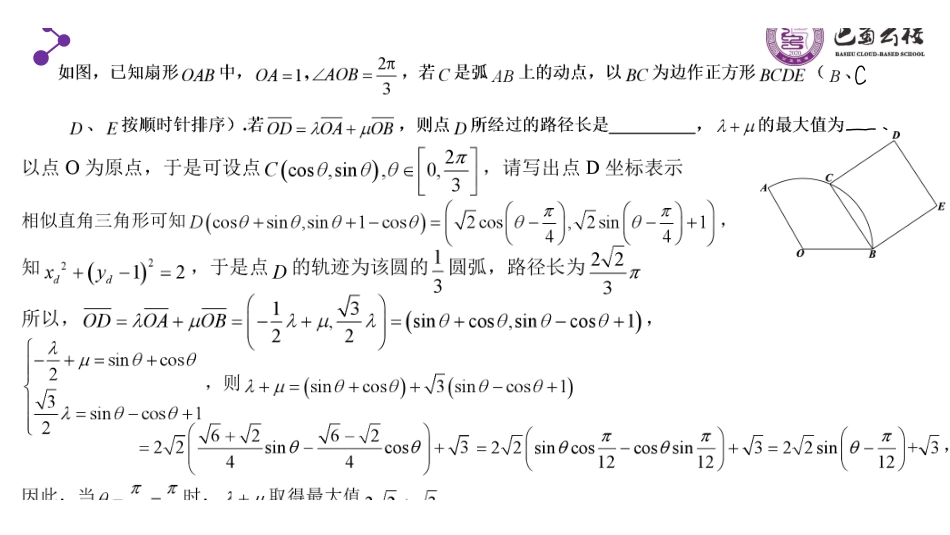 圆与向量周末课堂.pdf_第3页