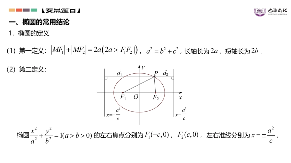 圆锥曲线半期复习.pdf_第2页