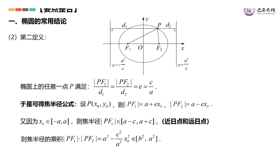 圆锥曲线半期复习.pdf_第3页