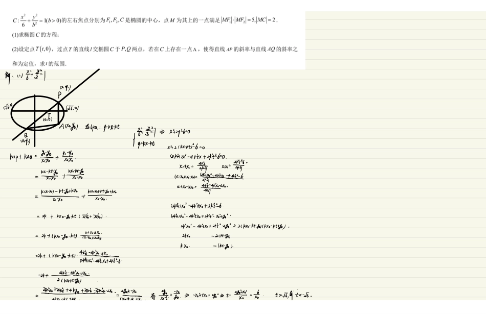圆锥曲线滚动训练1（教师版）.pdf_第1页