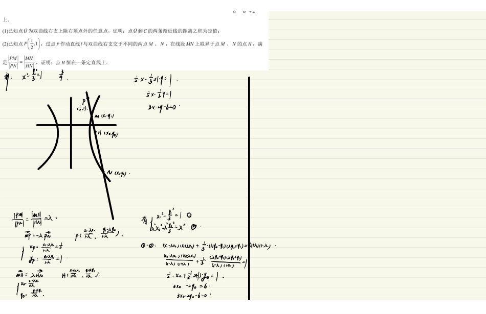 圆锥曲线滚动训练1（教师版）.pdf_第2页