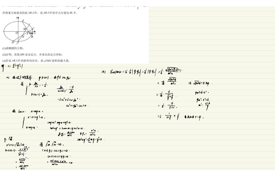 圆锥曲线滚动训练1（教师版）.pdf_第3页