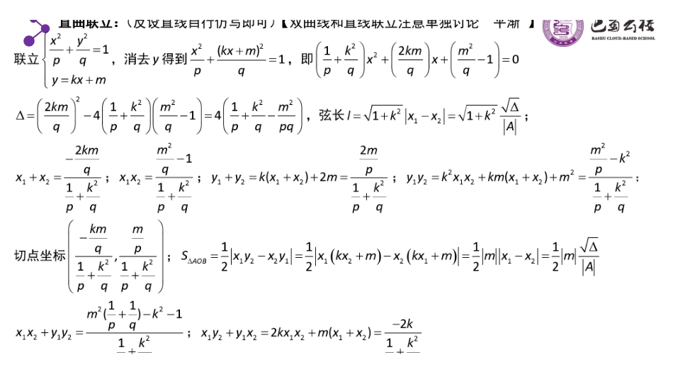 圆锥曲线之定点与定值(周末课堂).pdf_第2页