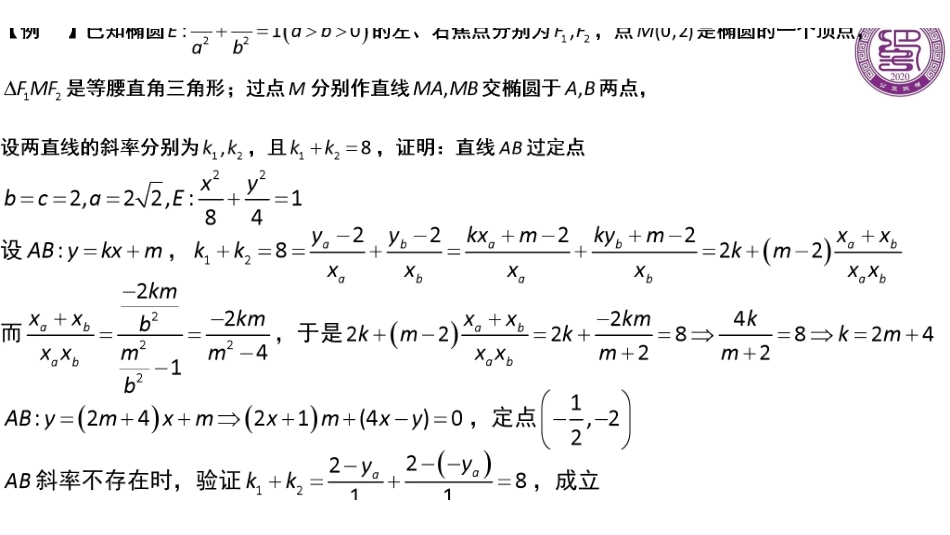 圆锥曲线之定点与定值(周末课堂).pdf_第3页