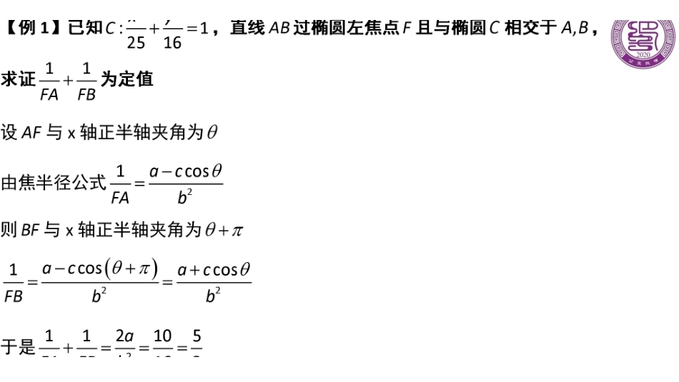 圆锥曲线之角度参数(周末课堂).pdf_第2页