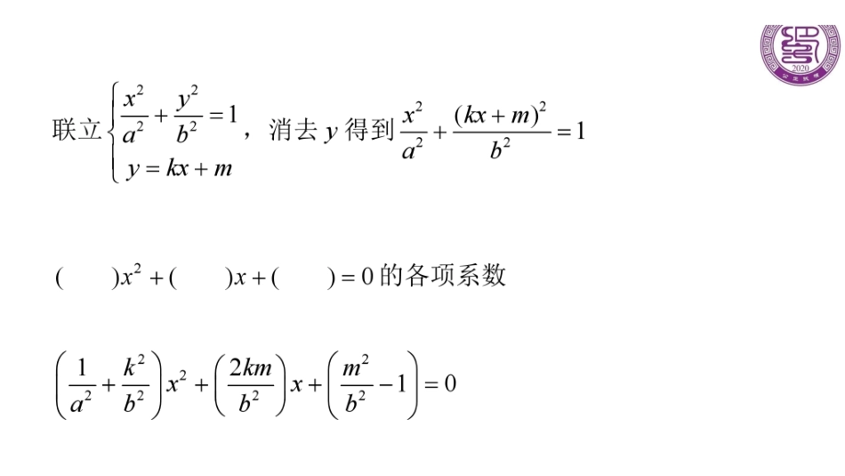 圆锥曲线之弦长与面积（周末课堂）.pdf_第2页