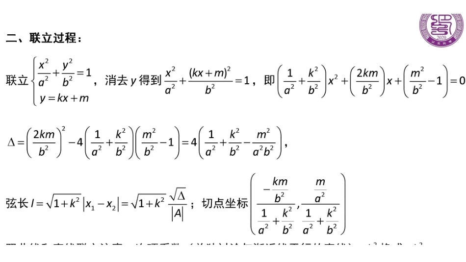 圆锥曲线之最值与范围（周末课堂）.pdf_第2页