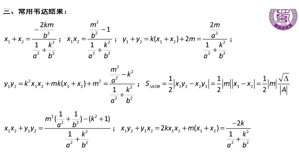 圆锥曲线之最值与范围（周末课堂）.pdf_第3页