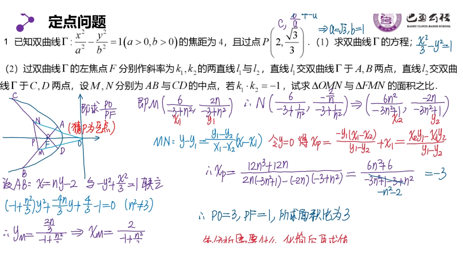 圆锥曲线综合训练（周末课堂）.pdf_第3页