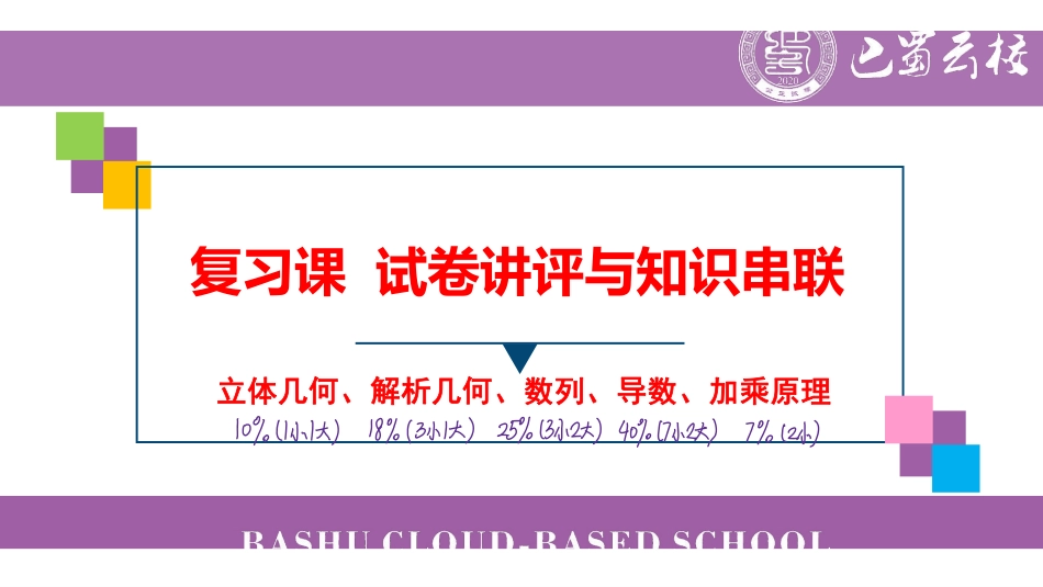 月考复习讲评教师版.pdf_第1页