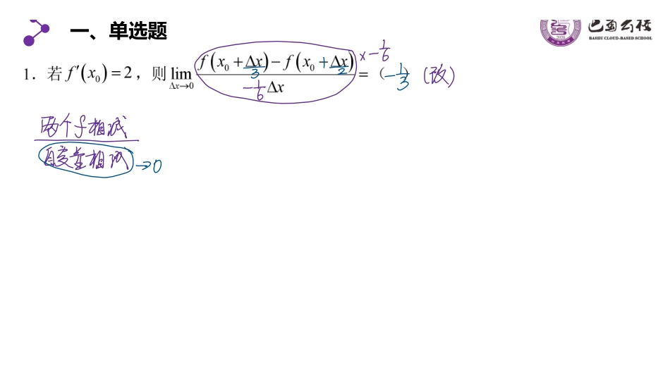 月考复习讲评教师版.pdf_第2页
