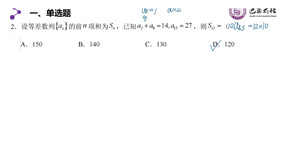 月考复习讲评教师版.pdf_第3页