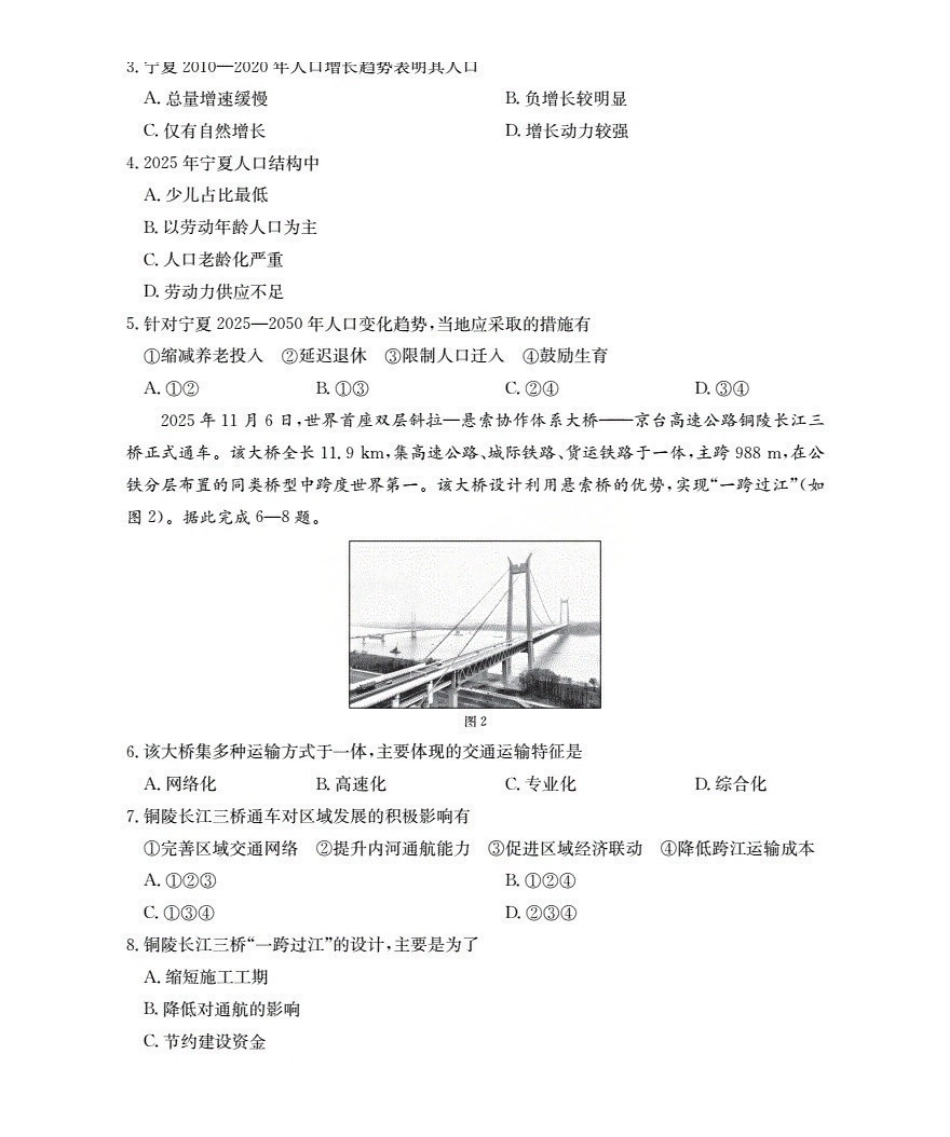 云南2027届高二上学期12月联考（26-002B）地理.pdf_第2页