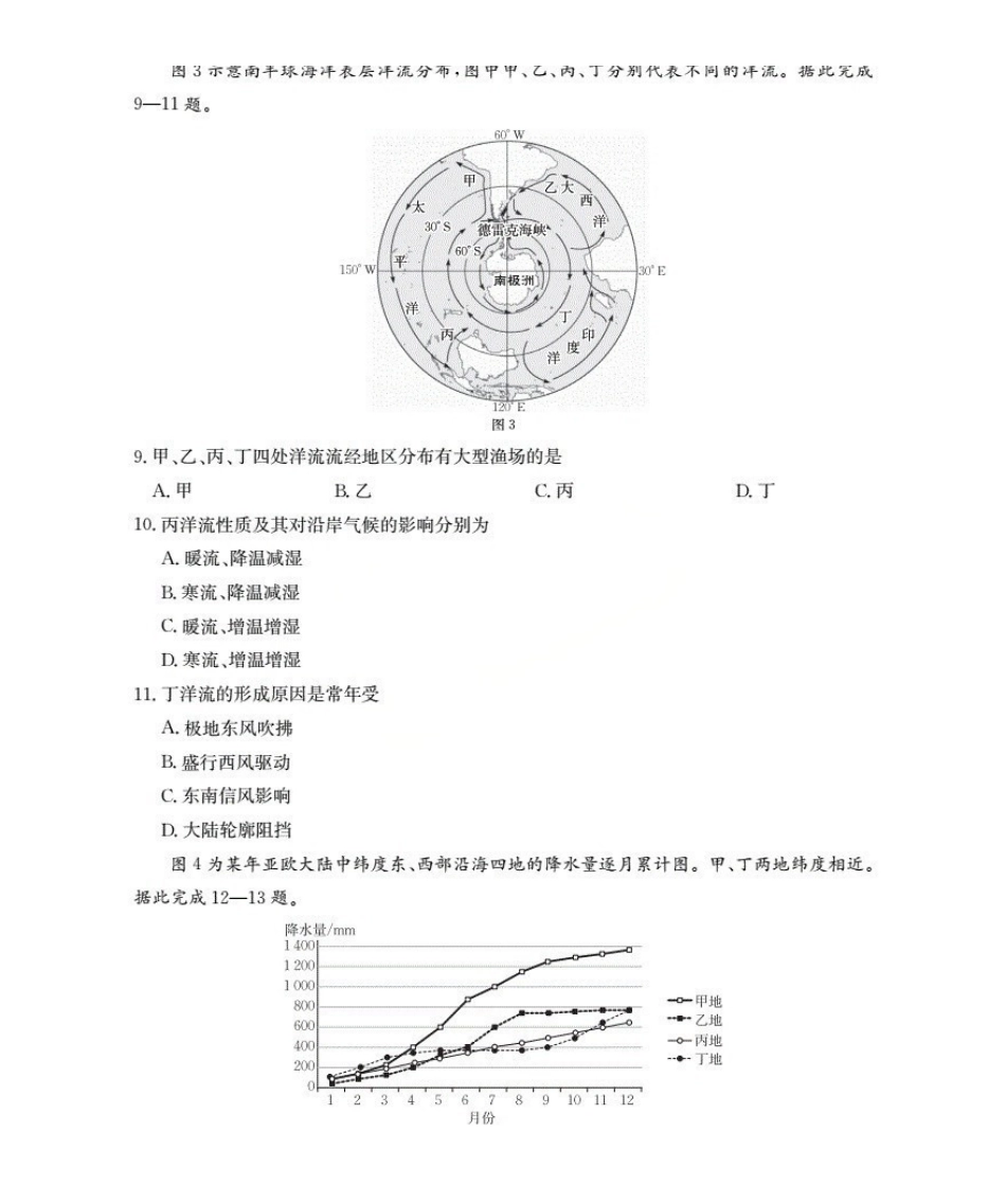 云南2027届高二上学期12月联考（26-002B）地理.pdf_第3页