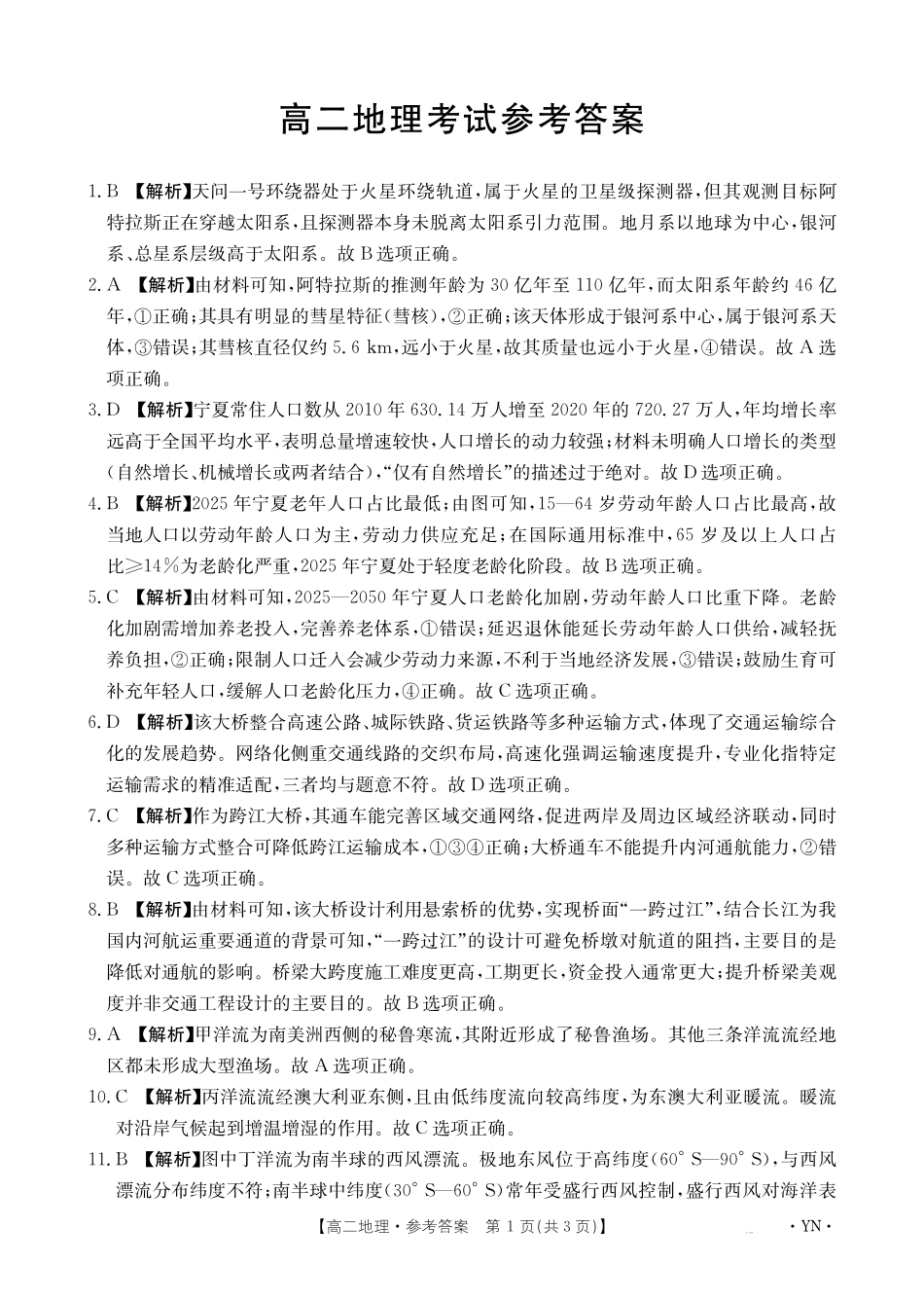 云南2027届高二上学期12月联考（26-002B）地理答案.pdf_第1页