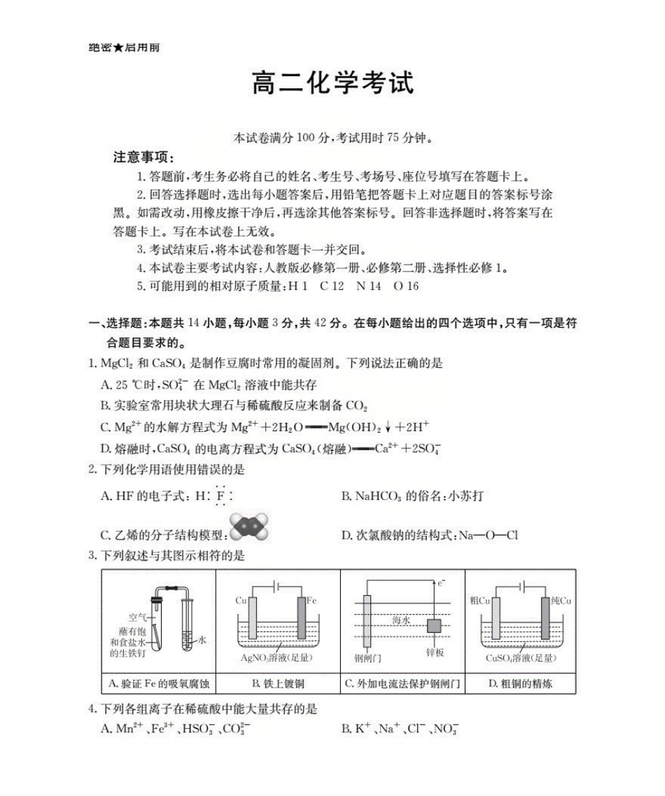 云南2027届高二上学期12月联考（26-002B）化学B1.pdf_第1页
