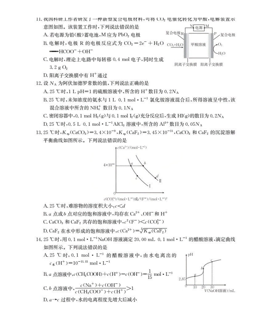 云南2027届高二上学期12月联考（26-002B）化学B1.pdf_第3页