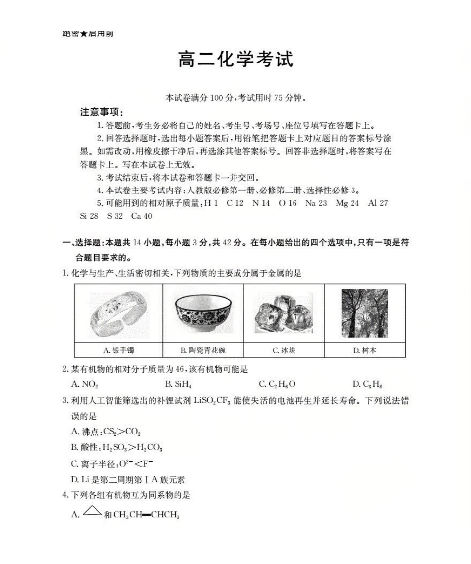 云南2027届高二上学期12月联考（26-002B）化学B2.pdf_第1页