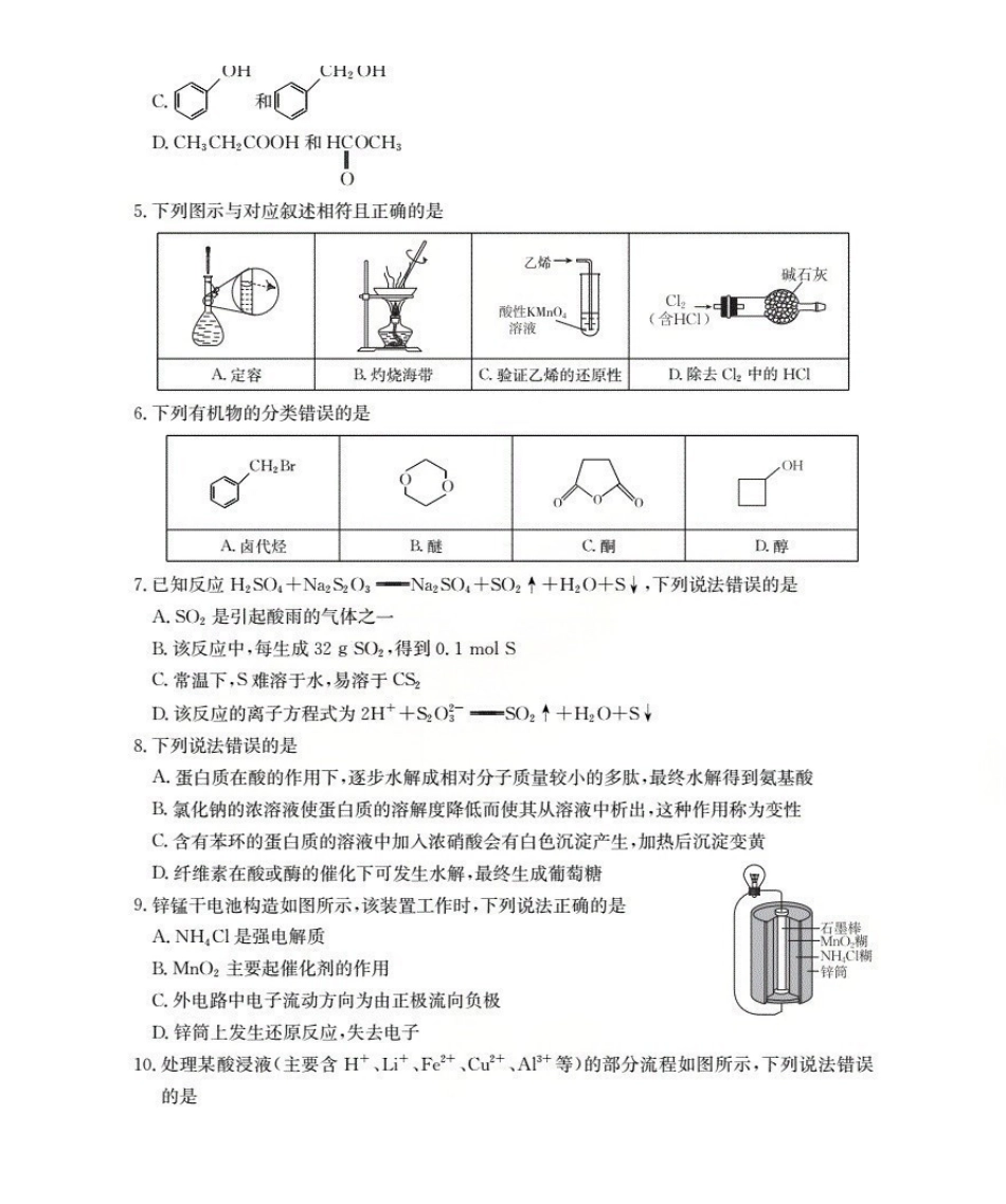 云南2027届高二上学期12月联考（26-002B）化学B2.pdf_第2页