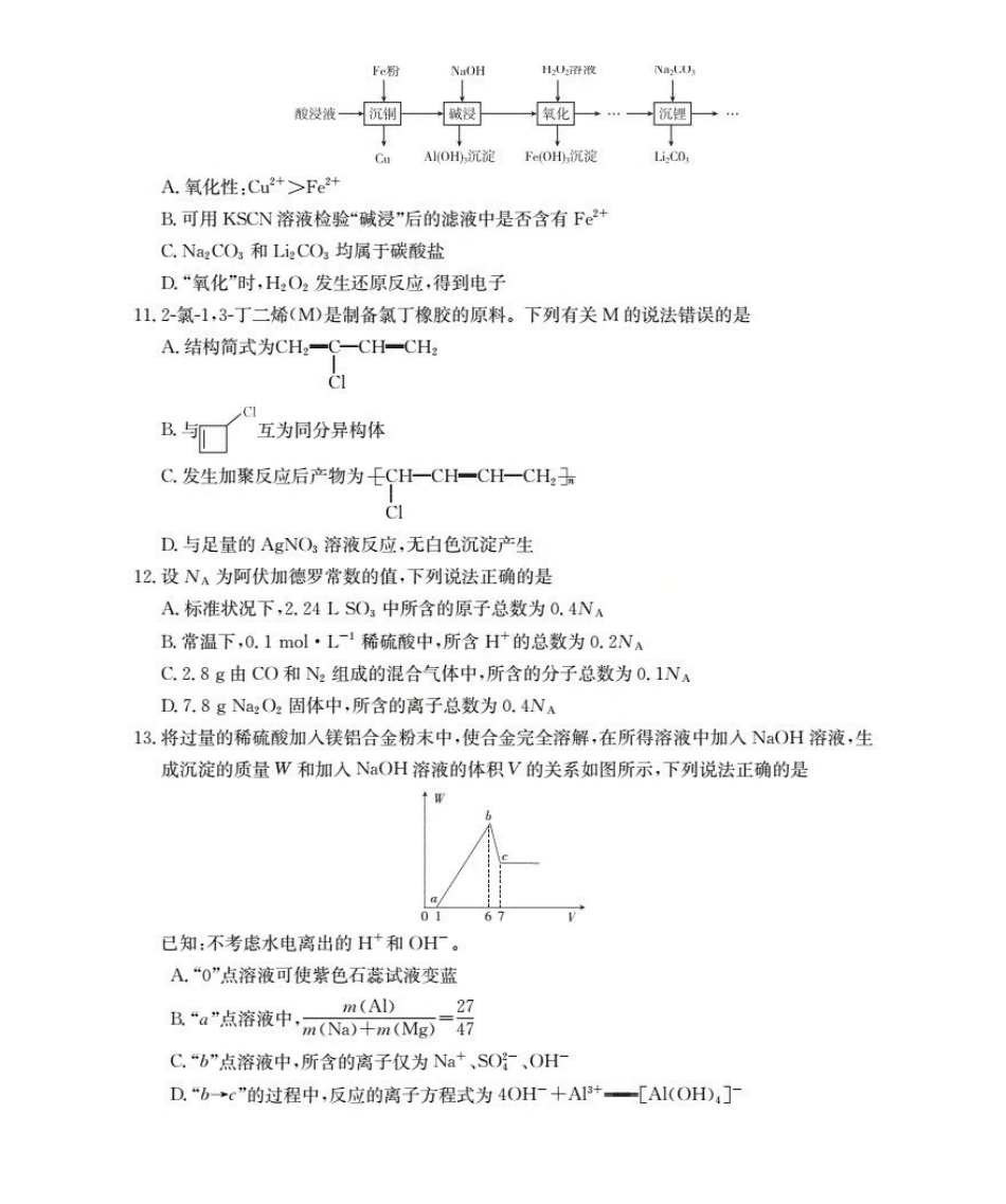 云南2027届高二上学期12月联考（26-002B）化学B2.pdf_第3页