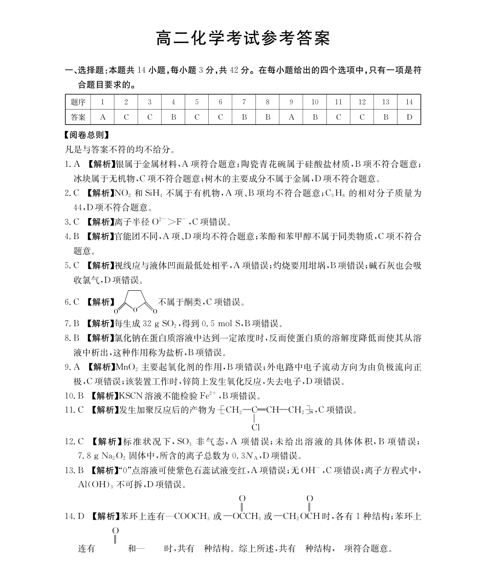 云南2027届高二上学期12月联考（26-002B）化学B2答案.pdf_第1页