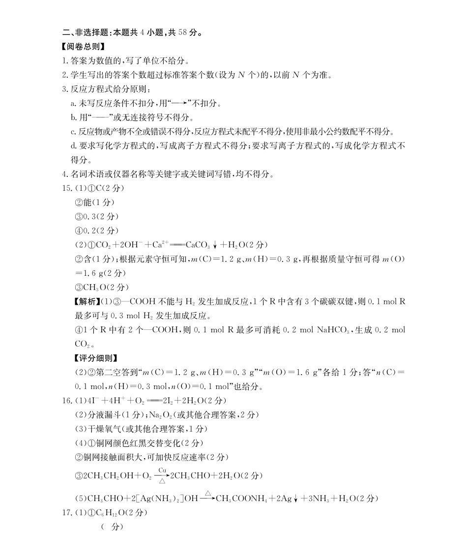 云南2027届高二上学期12月联考（26-002B）化学B2答案.pdf_第2页