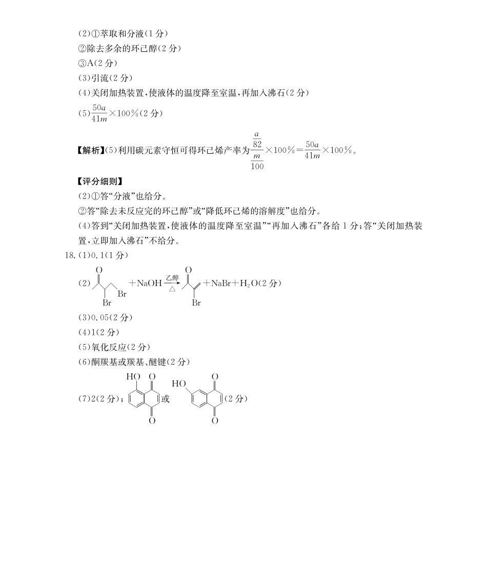 云南2027届高二上学期12月联考（26-002B）化学B2答案.pdf_第3页
