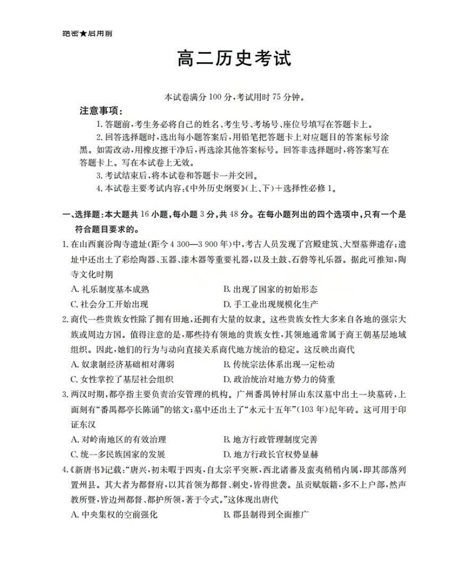 云南2027届高二上学期12月联考（26-002B）历史.pdf_第1页