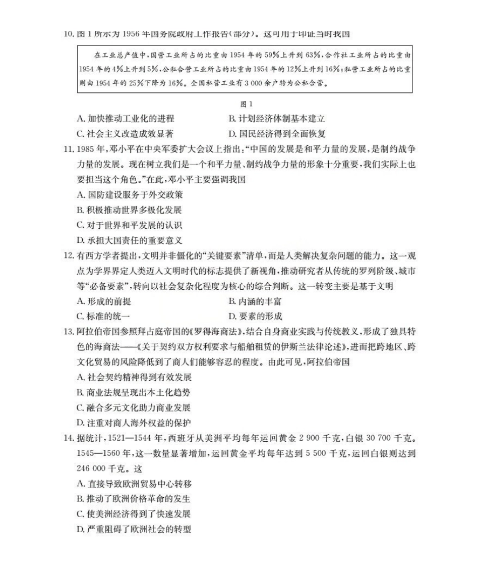 云南2027届高二上学期12月联考（26-002B）历史.pdf_第3页