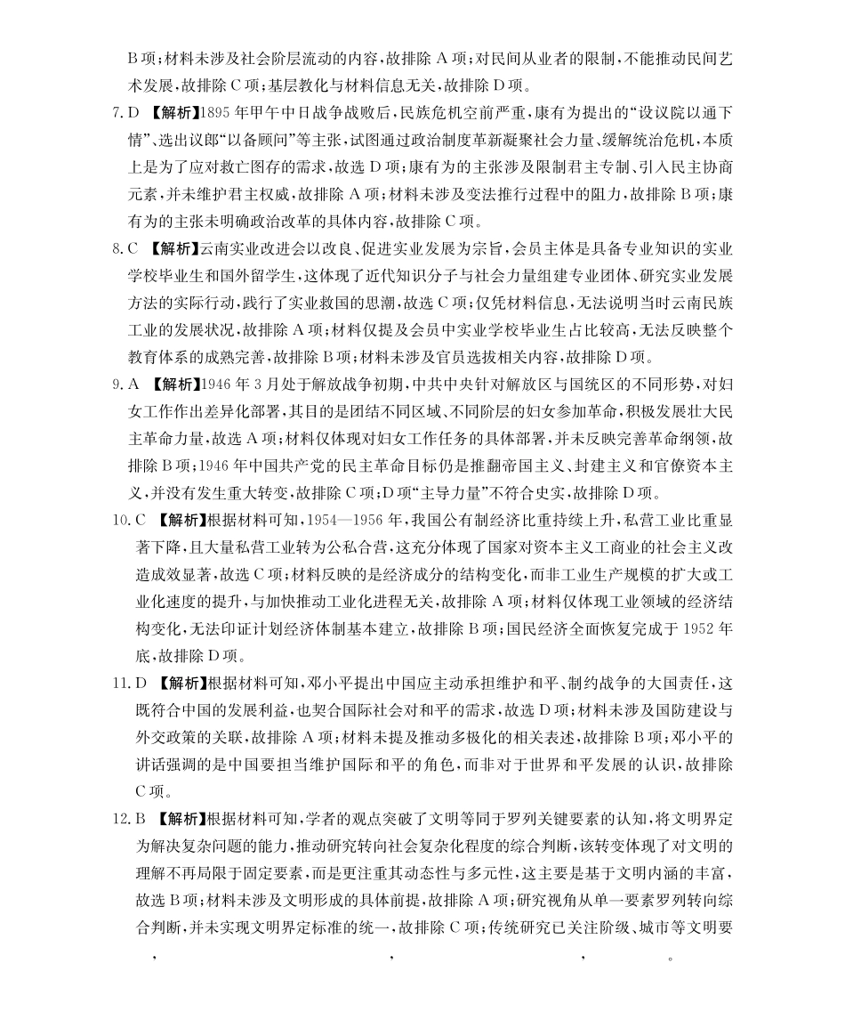 云南2027届高二上学期12月联考（26-002B）历史答案.pdf_第2页
