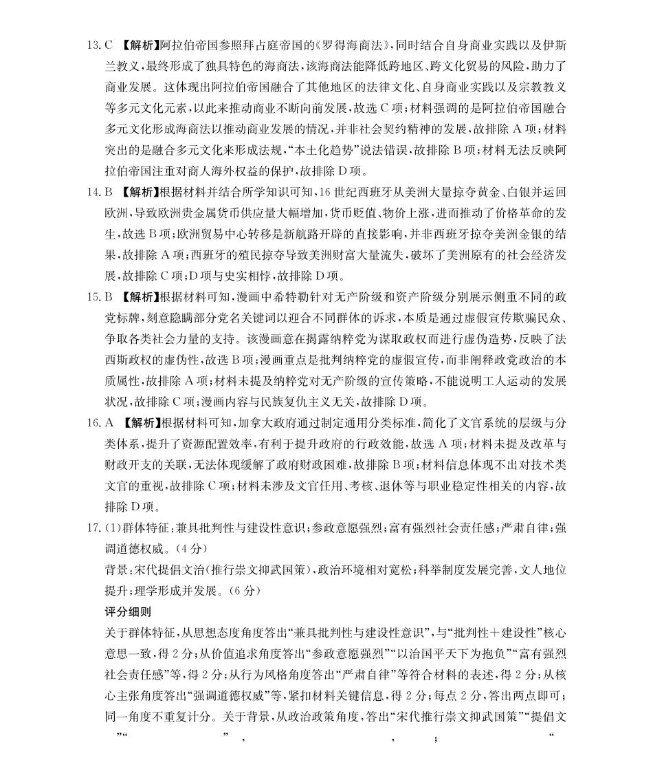 云南2027届高二上学期12月联考（26-002B）历史答案.pdf_第3页