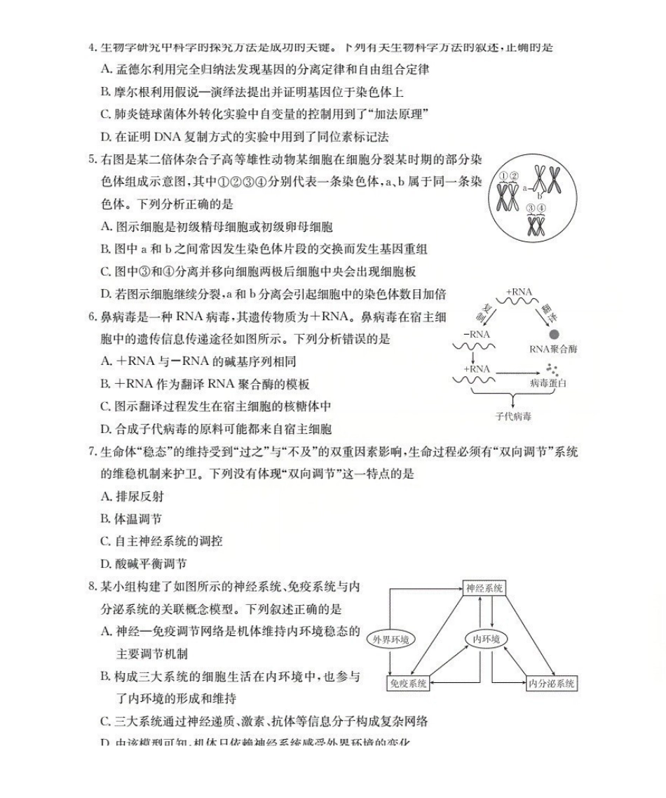 云南2027届高二上学期12月联考（26-002B）生物.pdf_第2页