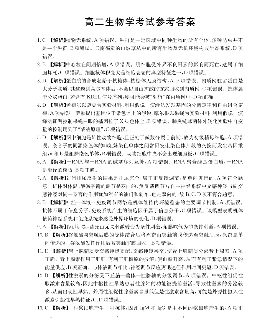 云南2027届高二上学期12月联考（26-002B）生物答案.pdf_第1页