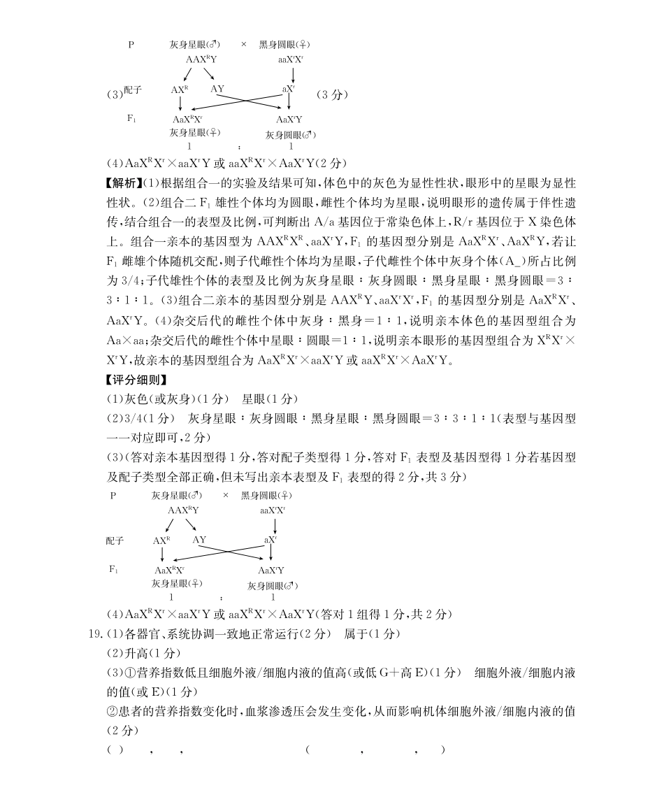 云南2027届高二上学期12月联考（26-002B）生物答案.pdf_第3页