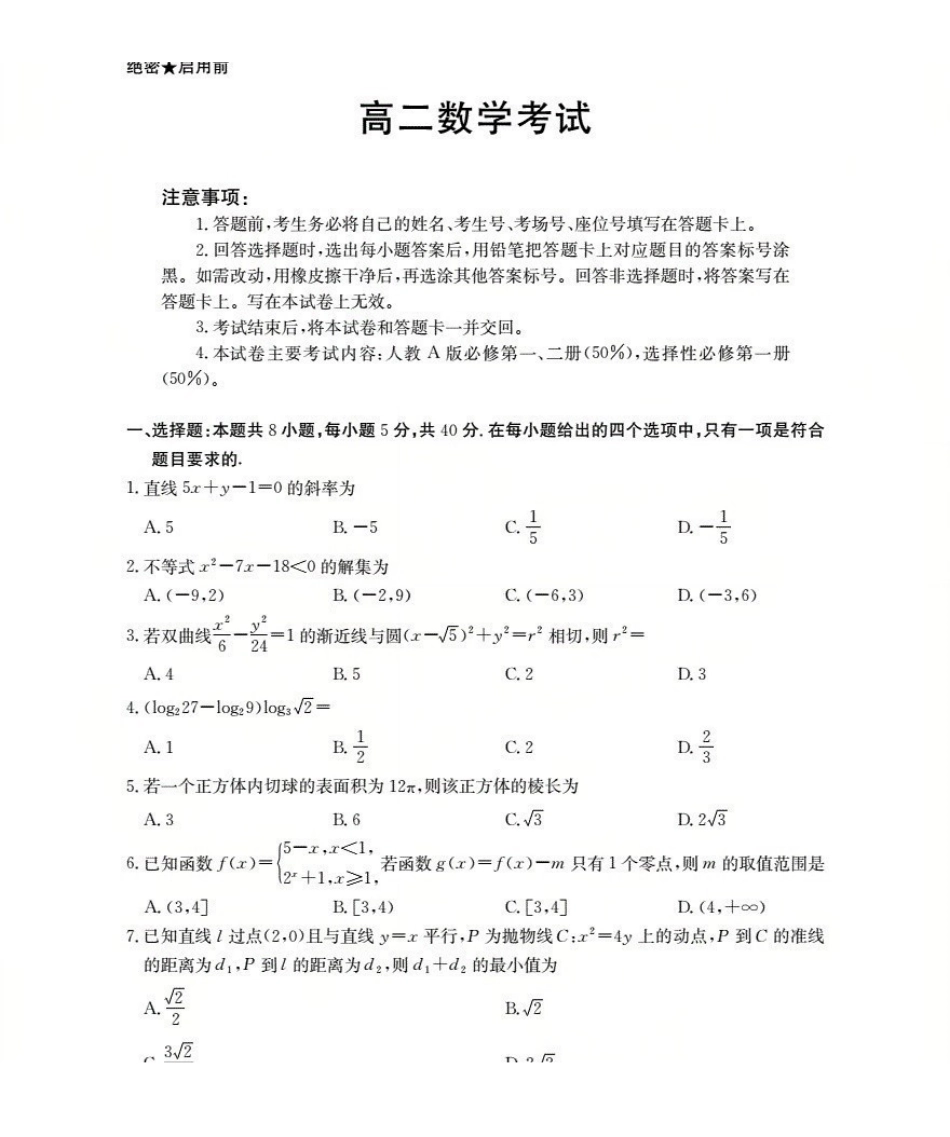 云南2027届高二上学期12月联考（26-002B）数学.pdf_第1页