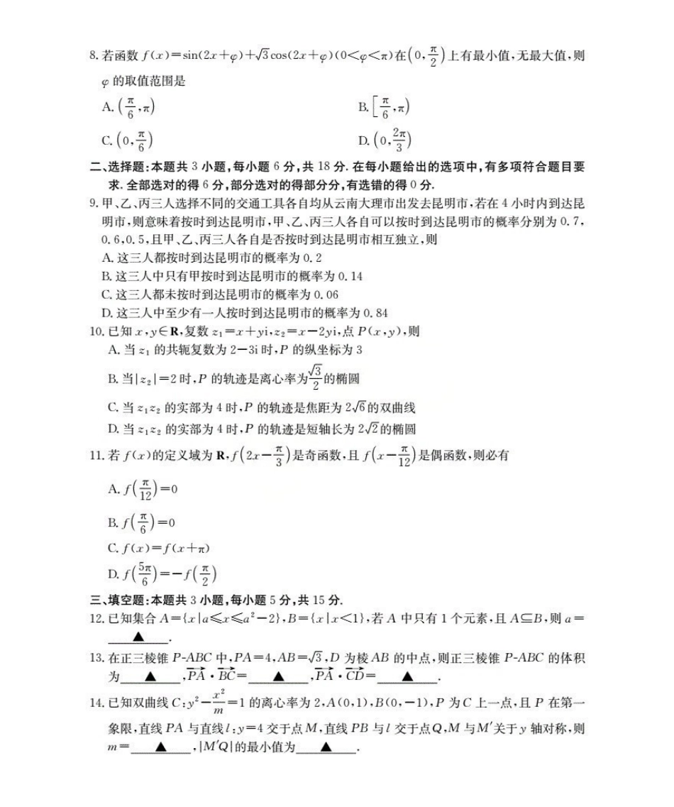 云南2027届高二上学期12月联考（26-002B）数学.pdf_第2页