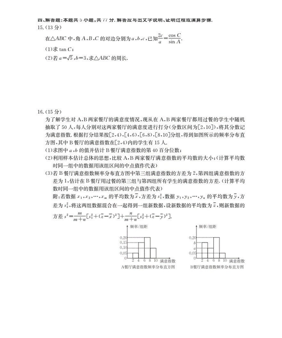 云南2027届高二上学期12月联考（26-002B）数学.pdf_第3页
