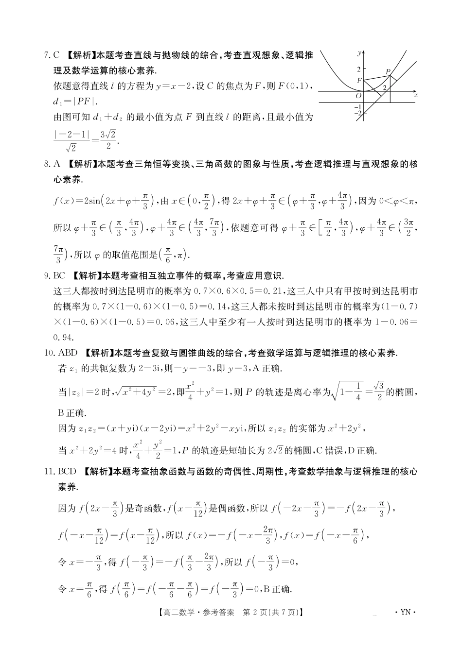 云南2027届高二上学期12月联考（26-002B）数学答案.pdf_第2页