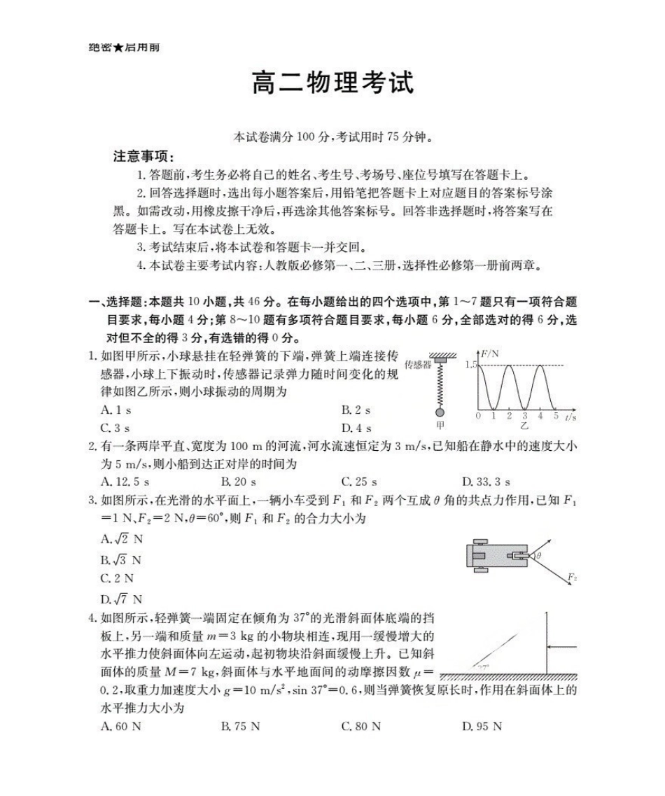 云南2027届高二上学期12月联考（26-002B）物理B1.pdf_第1页