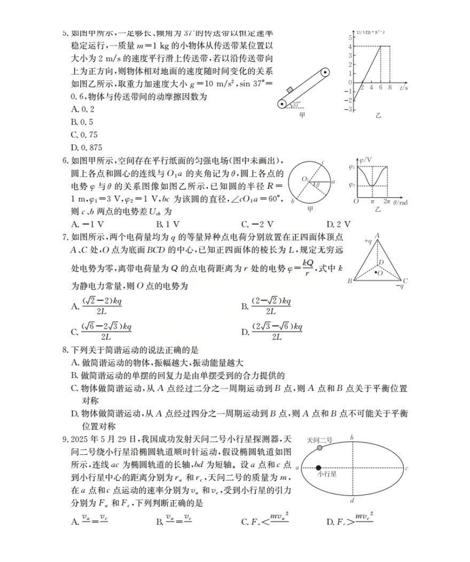 云南2027届高二上学期12月联考（26-002B）物理B1.pdf_第2页