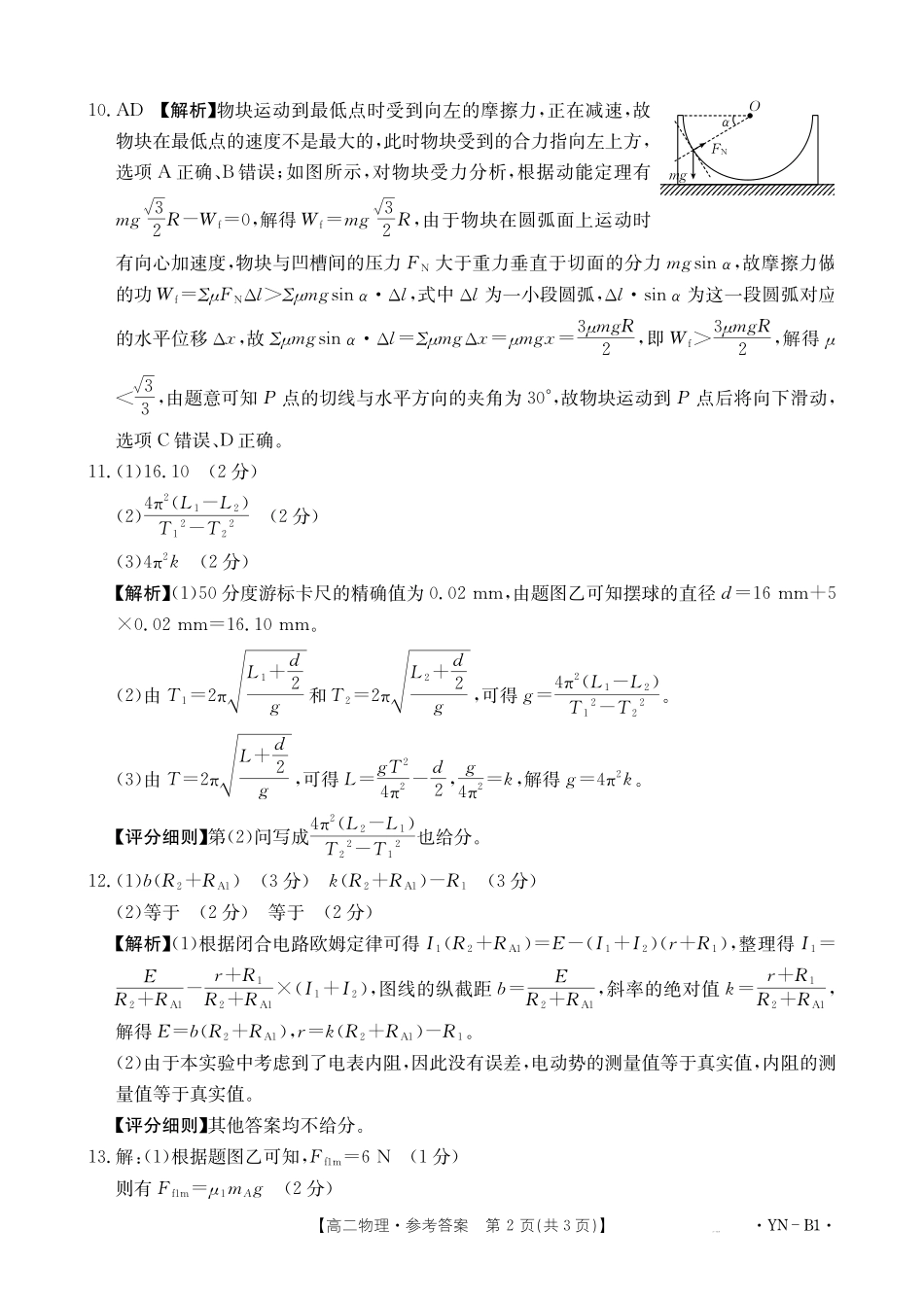 云南2027届高二上学期12月联考（26-002B）物理B1答案.pdf_第2页