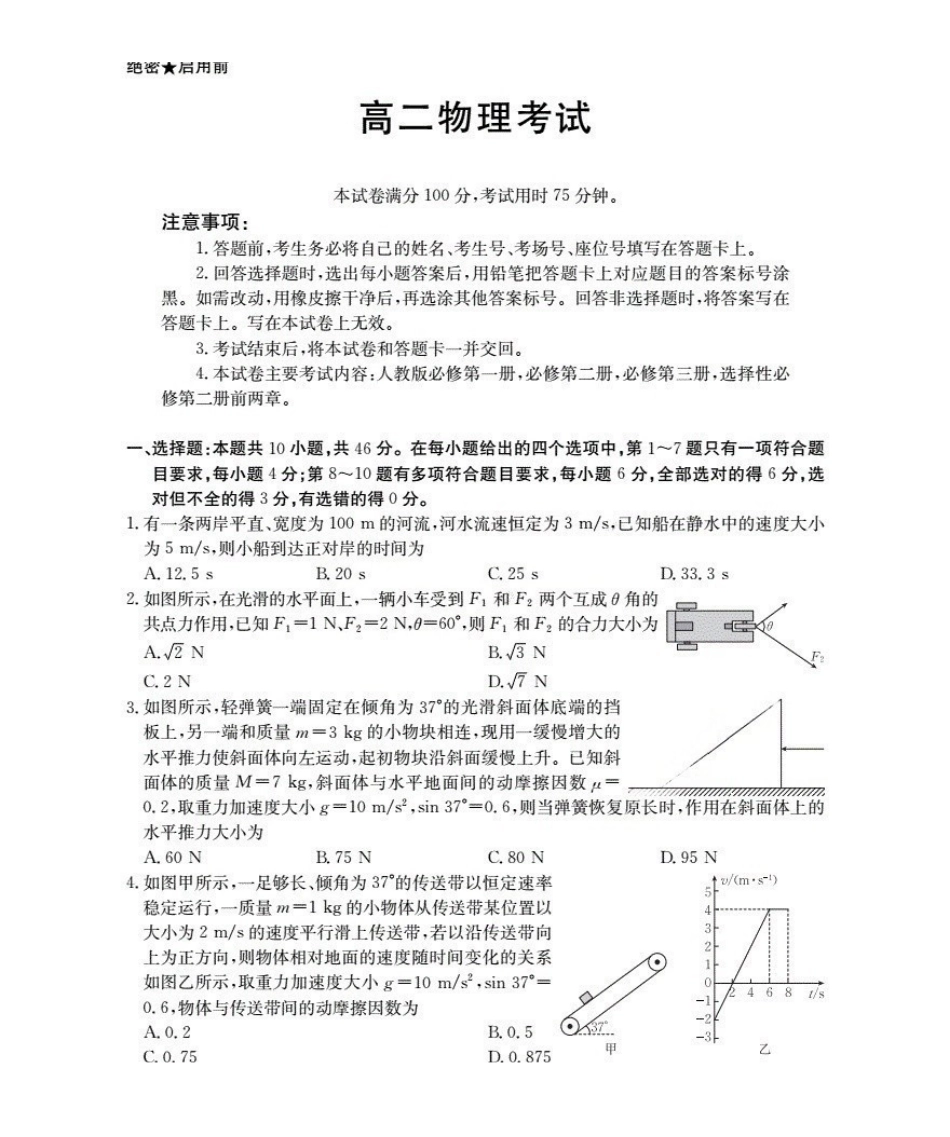 云南2027届高二上学期12月联考（26-002B）物理B2.pdf_第1页