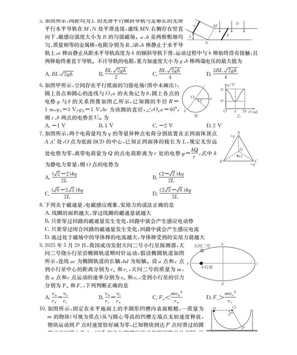 云南2027届高二上学期12月联考（26-002B）物理B2.pdf_第2页