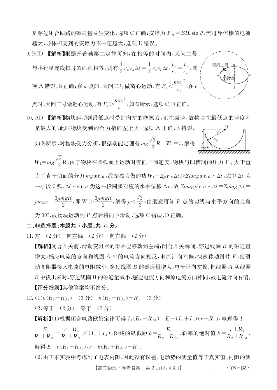 云南2027届高二上学期12月联考（26-002B）物理B2答案.pdf_第2页