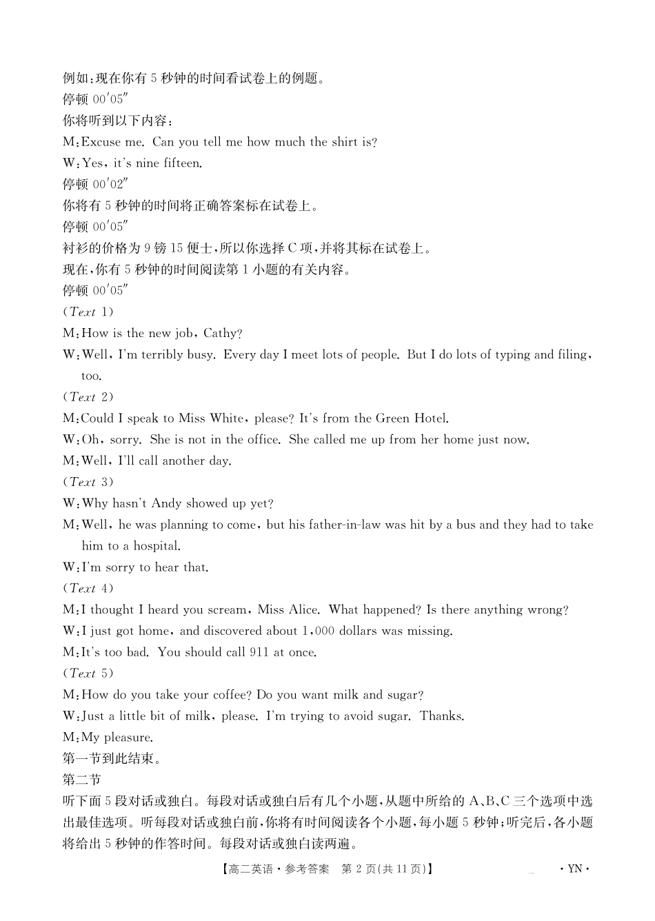 云南2027届高二上学期12月联考（26-002B）英语答案.pdf_第2页