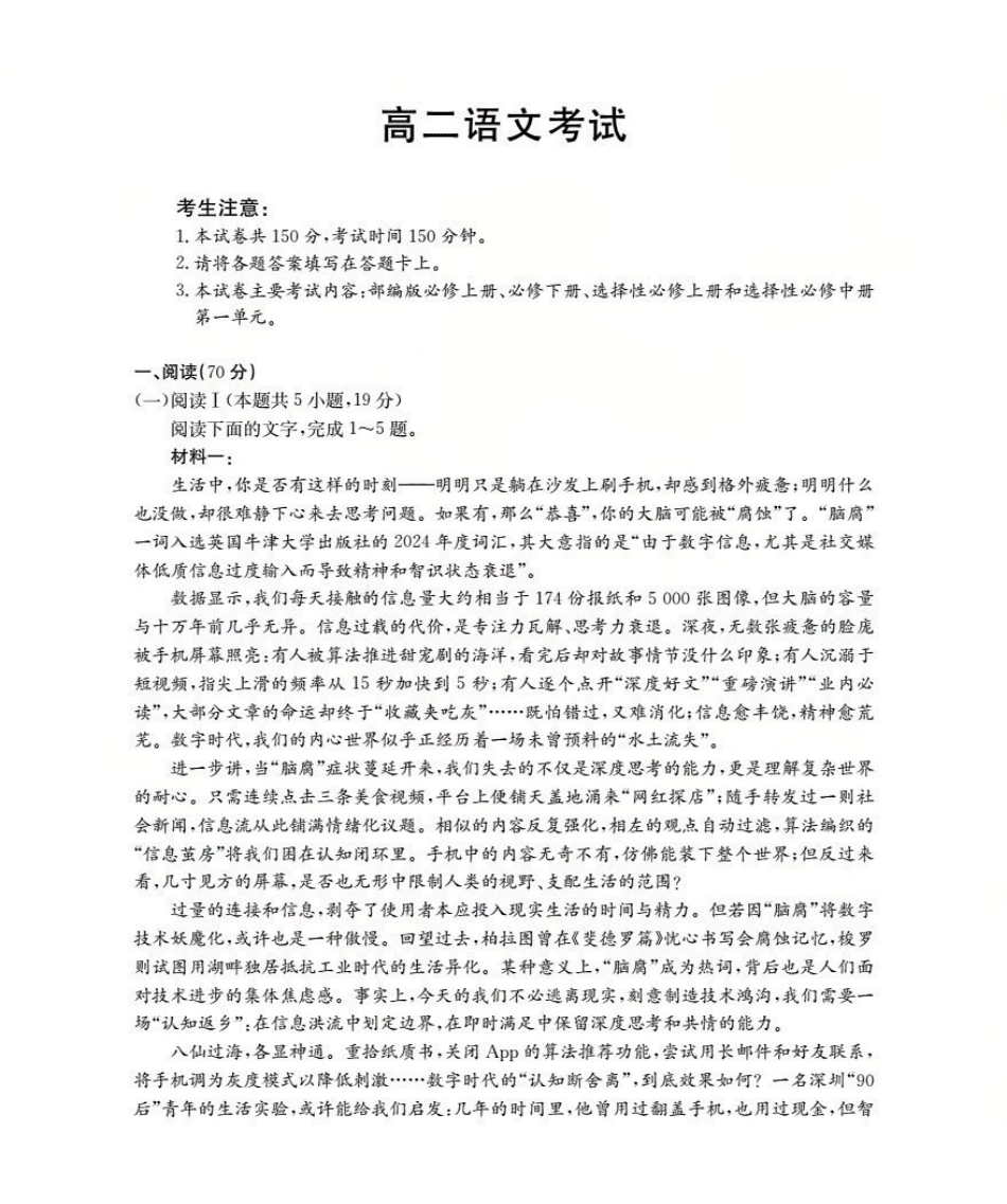 云南2027届高二上学期12月联考（26-002B）语文.pdf_第1页