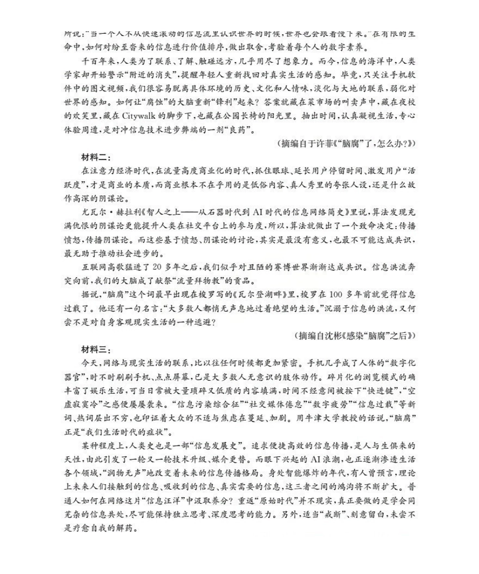 云南2027届高二上学期12月联考（26-002B）语文.pdf_第2页